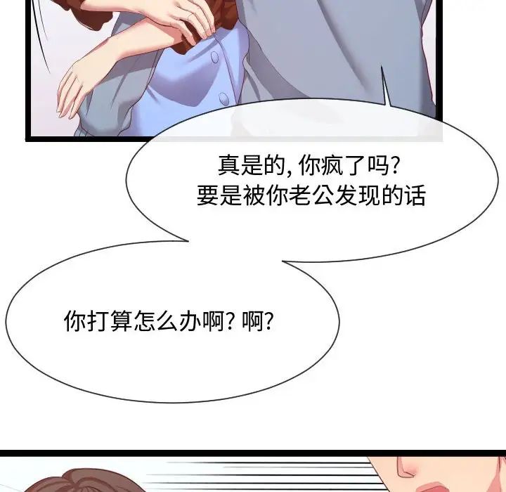 隔壁鄰居好奇怪第8話