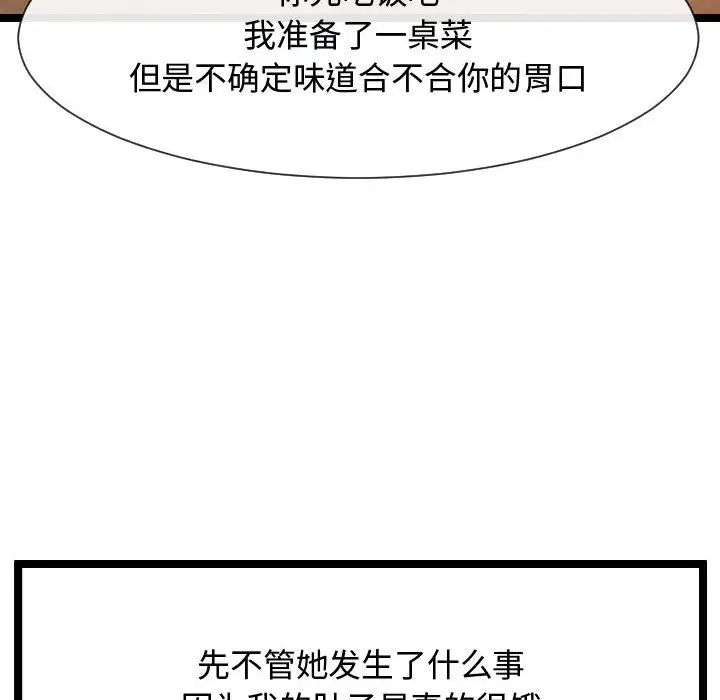 隔壁鄰居好奇怪第8話