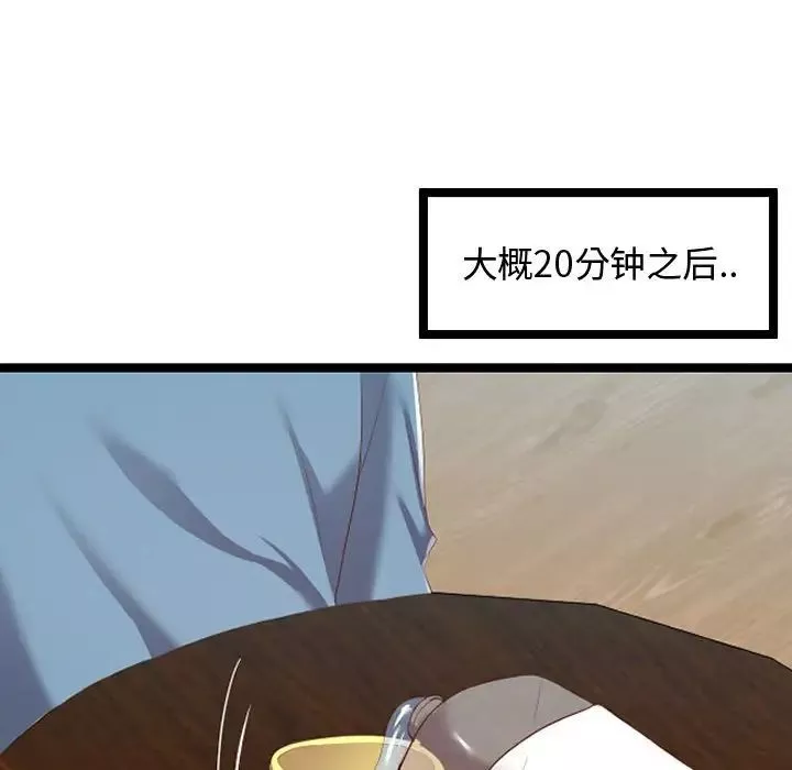 隔壁鄰居好奇怪第8話