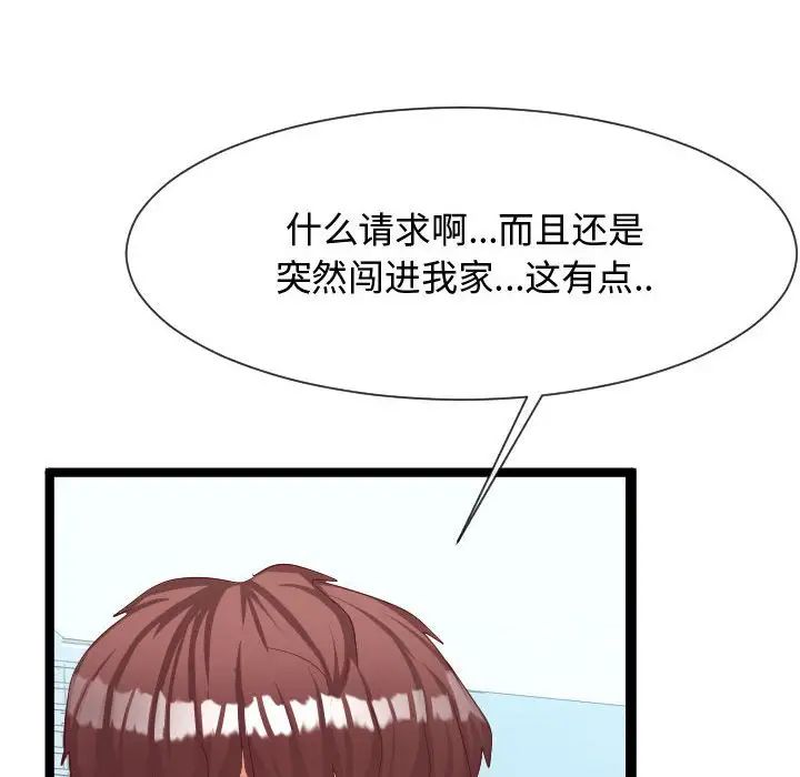 隔壁邻居好奇怪第8话