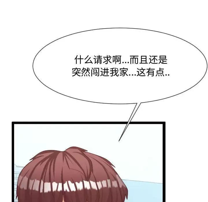 隔壁邻居好奇怪-第8话 - 图片 16