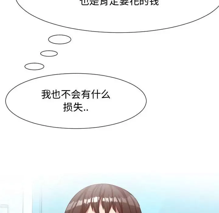 隔壁鄰居好奇怪第8話