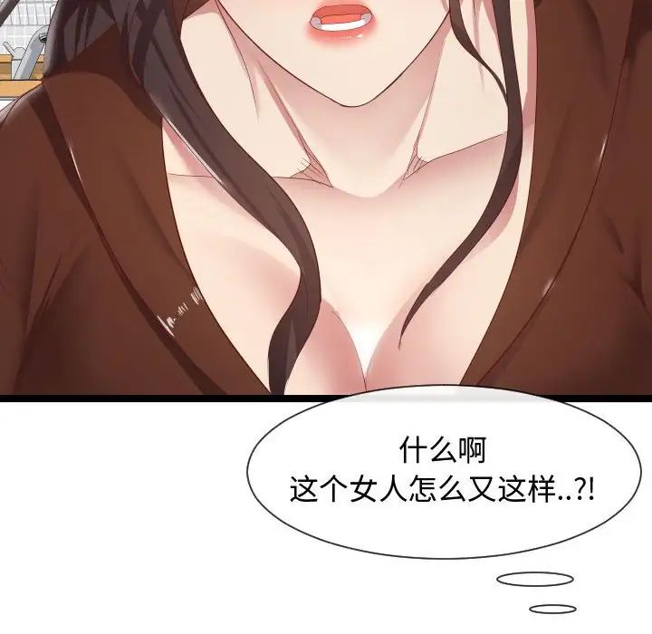 隔壁鄰居好奇怪第8話