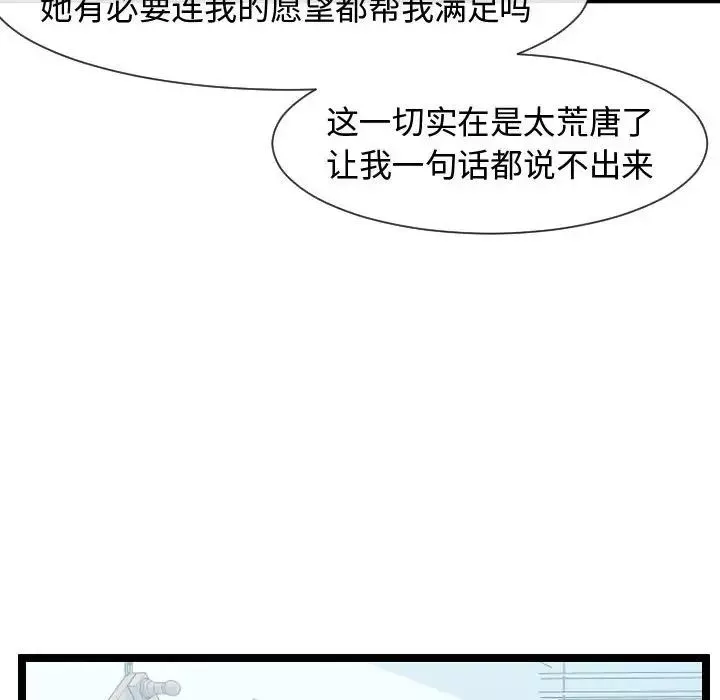 隔壁鄰居好奇怪第8話