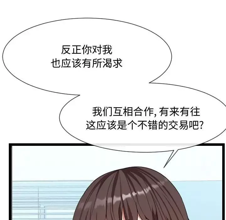 隔壁邻居好奇怪-第8话 - 图片 49