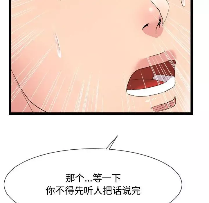 隔壁邻居好奇怪-第8话 - 图片 54