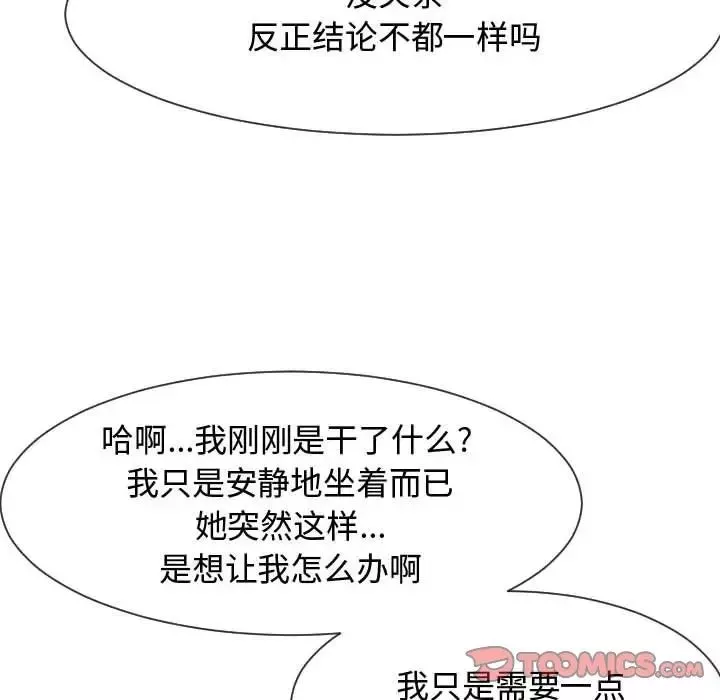 隔壁邻居好奇怪-第8话 - 图片 57