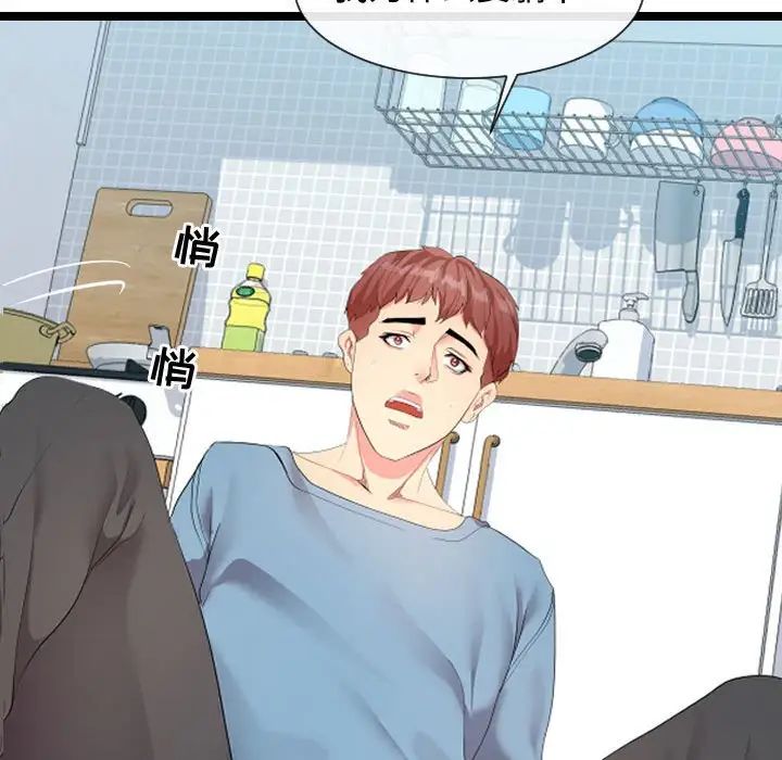 隔壁鄰居好奇怪第8話