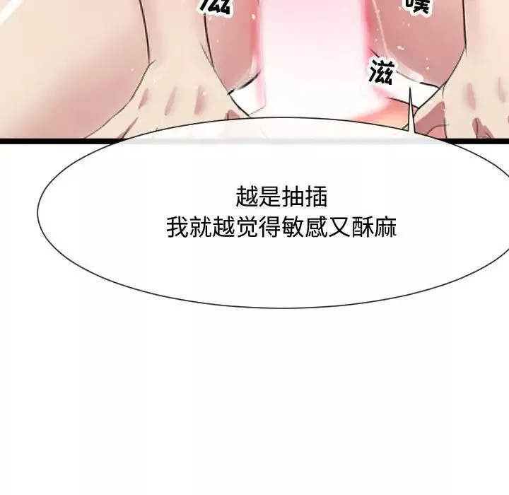 隔壁邻居好奇怪-第8话 - 图片 103