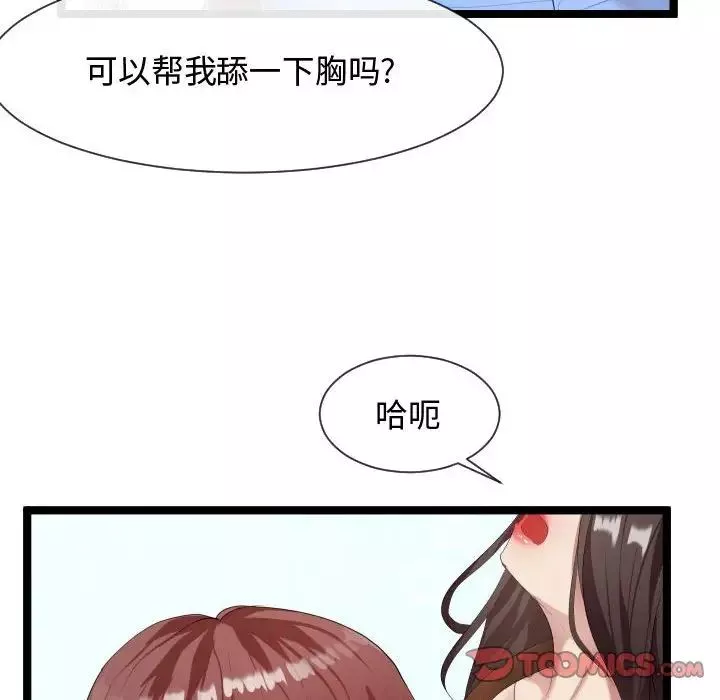 隔壁邻居好奇怪-第8话 - 图片 105