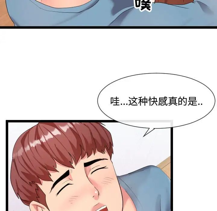 隔壁鄰居好奇怪第8話