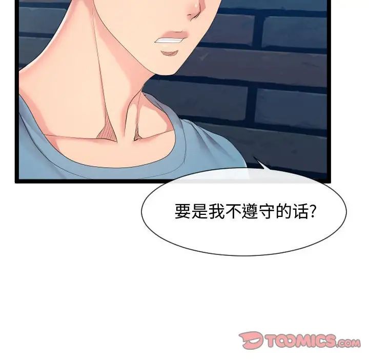 隔壁鄰居好奇怪第8話