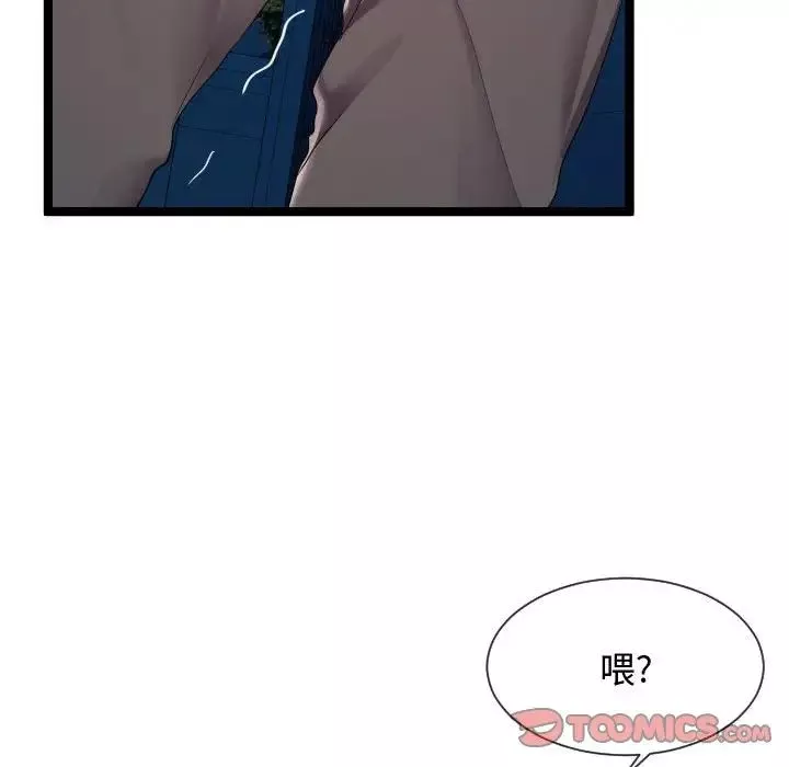 隔壁鄰居好奇怪第8話