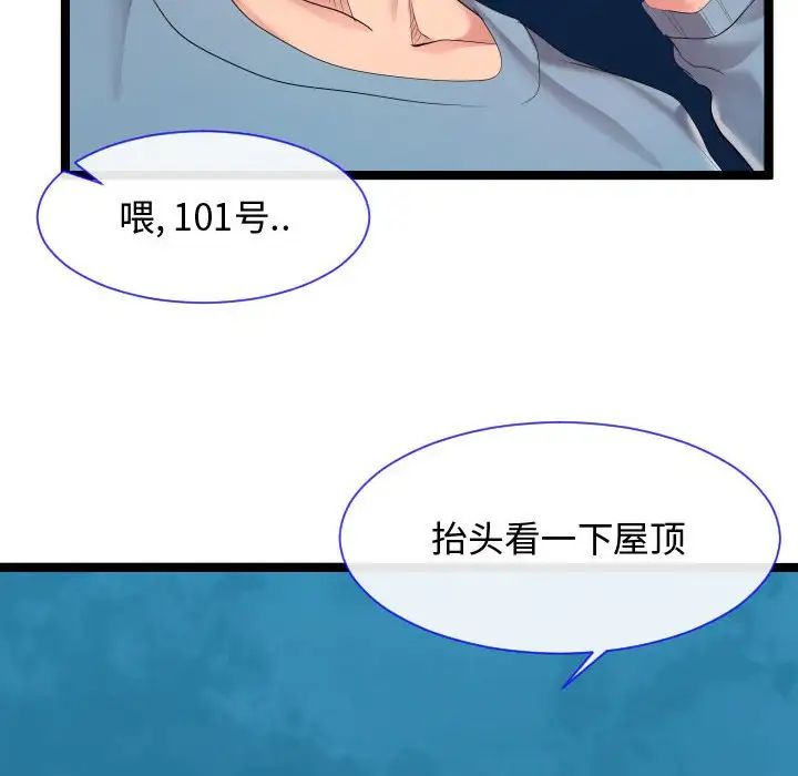 隔壁鄰居好奇怪第8話