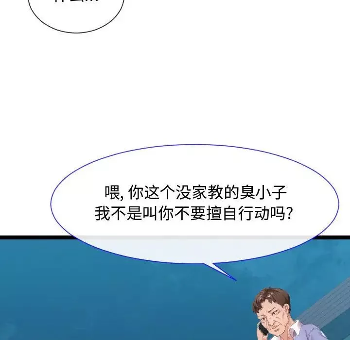 隔壁鄰居好奇怪第8話