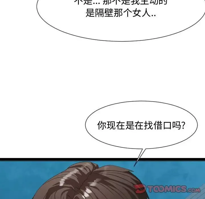隔壁邻居好奇怪-第8话 - 图片 141
