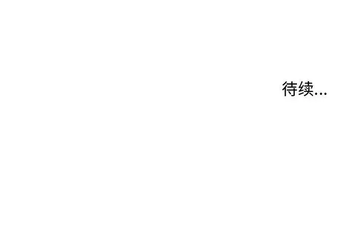 隔壁鄰居好奇怪第8話