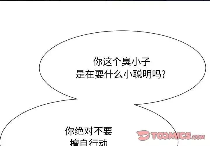 隔壁邻居好奇怪-第9话 - 图片 3