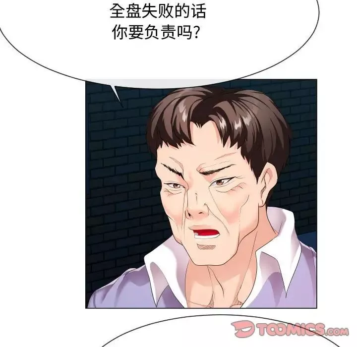 隔壁邻居好奇怪-第9话 - 图片 6