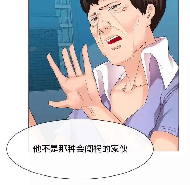 隔壁邻居好奇怪-第9话 - 图片 44
