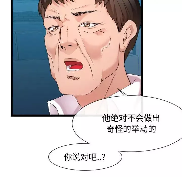 隔壁邻居好奇怪-第9话 - 图片 46