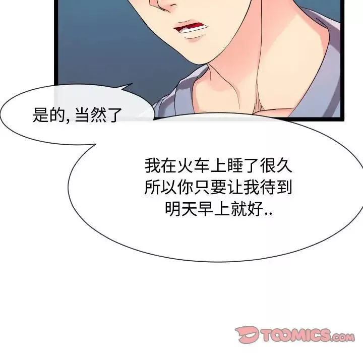 隔壁邻居好奇怪-第9话 - 图片 48