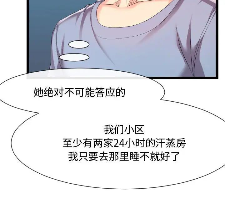 隔壁鄰居好奇怪第9話