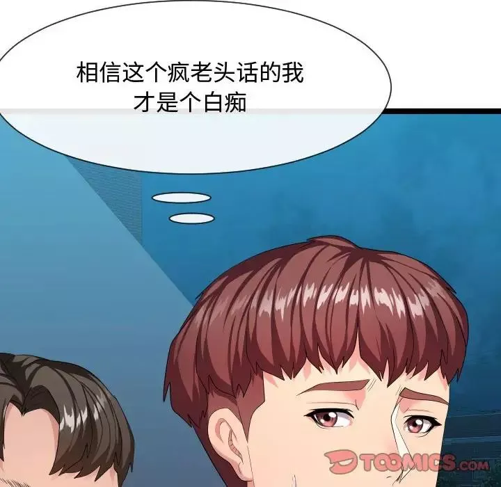 隔壁邻居好奇怪-第9话 - 图片 54