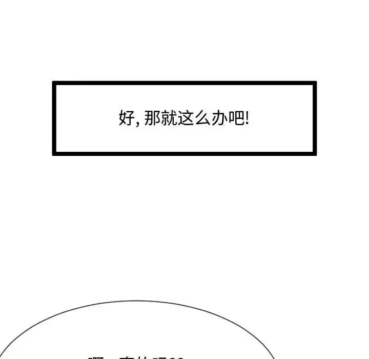 隔壁鄰居好奇怪第9話