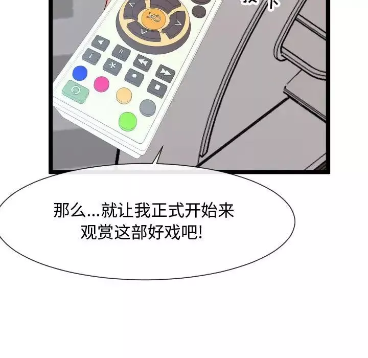 隔壁邻居好奇怪-第9话 - 图片 74