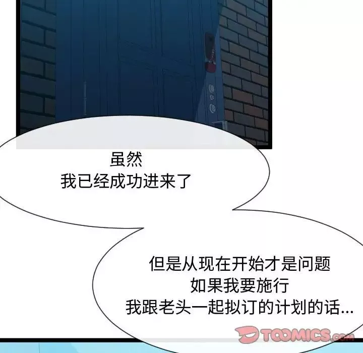 隔壁邻居好奇怪-第9话 - 图片 78