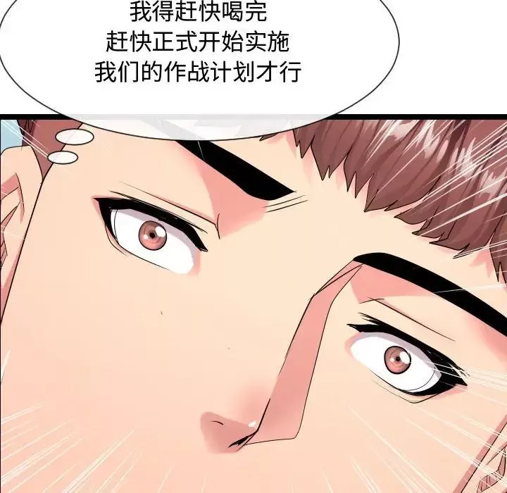 隔壁邻居好奇怪-第9话 - 图片 98