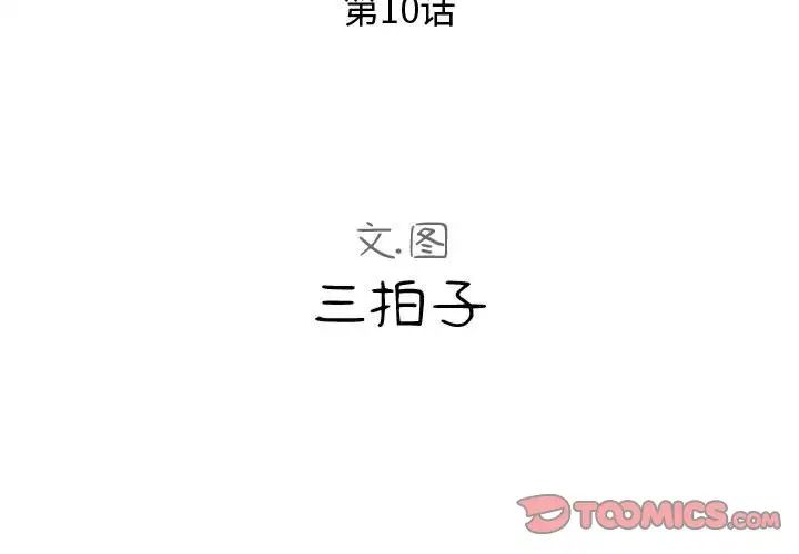 隔壁邻居好奇怪第10话