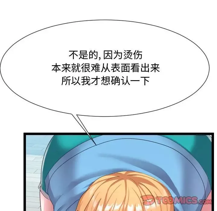 隔壁鄰居好奇怪第10話
