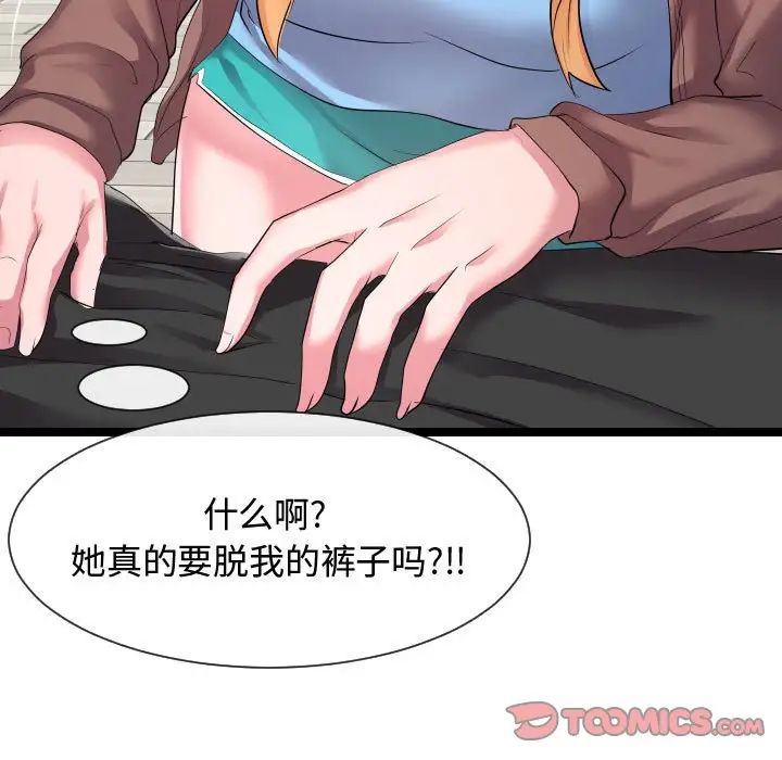 隔壁鄰居好奇怪第10話