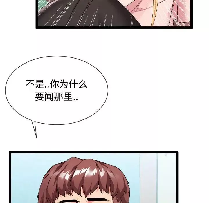 隔壁邻居好奇怪-第10话 - 图片 43