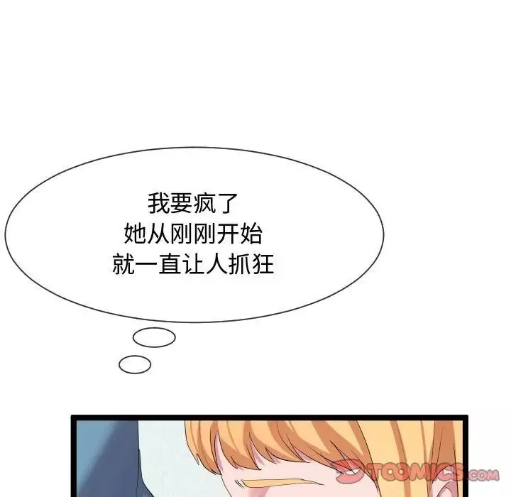 隔壁邻居好奇怪-第10话 - 图片 45