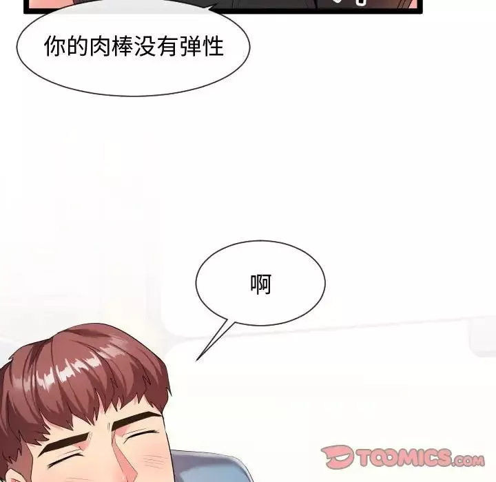 隔壁邻居好奇怪-第10话 - 图片 48