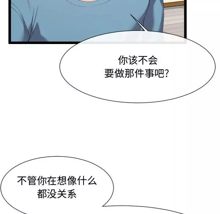 隔壁邻居好奇怪-第10话 - 图片 70