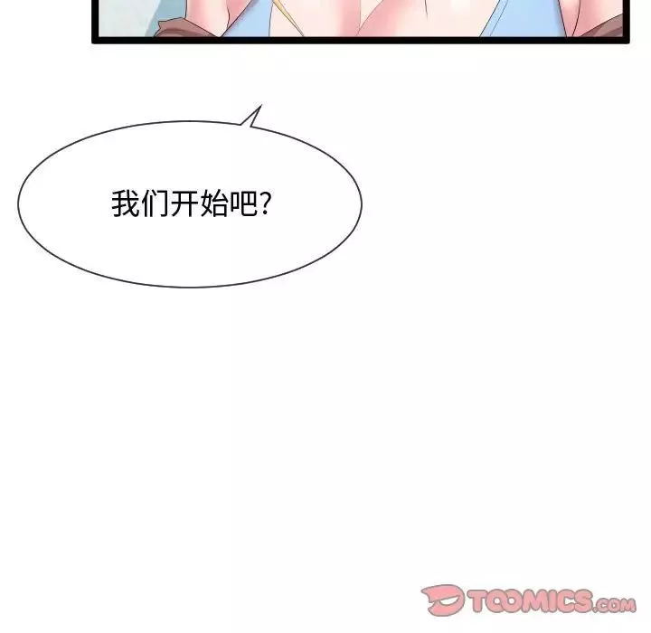 隔壁邻居好奇怪-第10话 - 图片 75