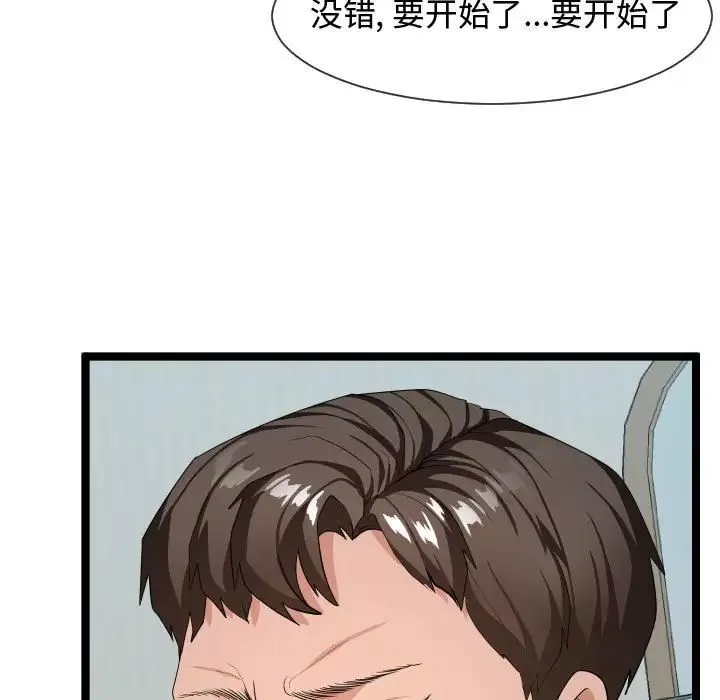 隔壁邻居好奇怪-第10话 - 图片 89
