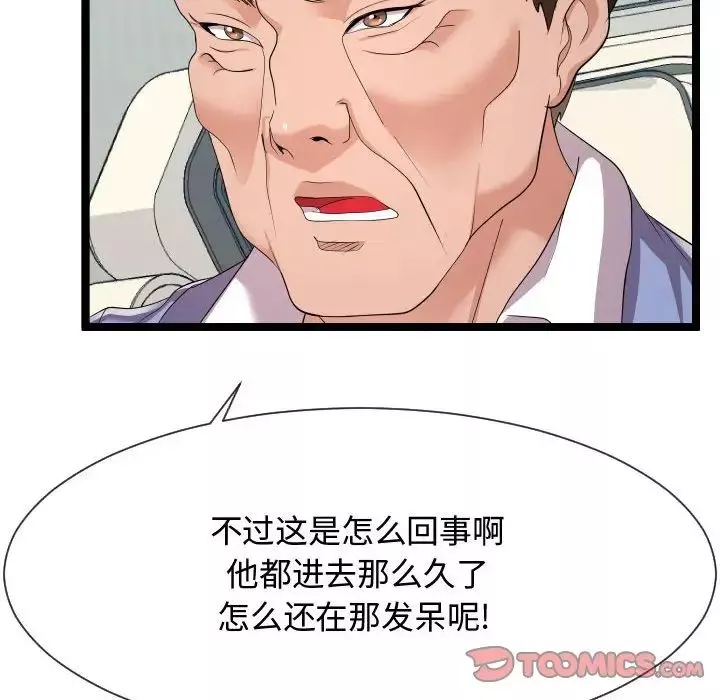 隔壁鄰居好奇怪第10話