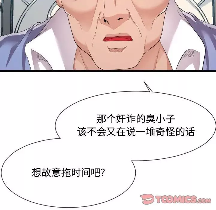 隔壁邻居好奇怪-第10话 - 图片 96