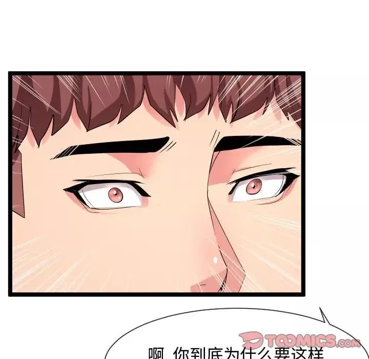 隔壁邻居好奇怪-第10话 - 图片 114