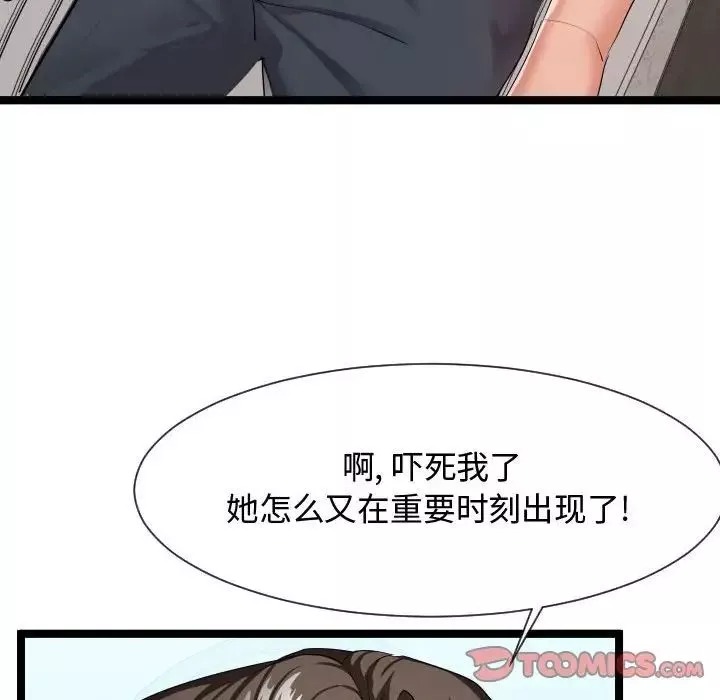 隔壁鄰居好奇怪第11話