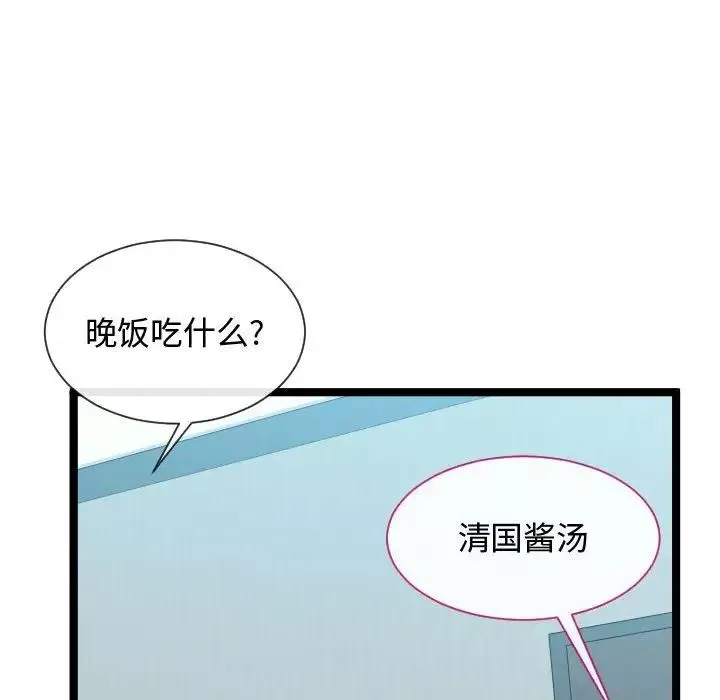 隔壁邻居好奇怪-第11话 - 图片 12