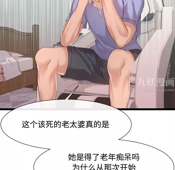 隔壁鄰居好奇怪第11話