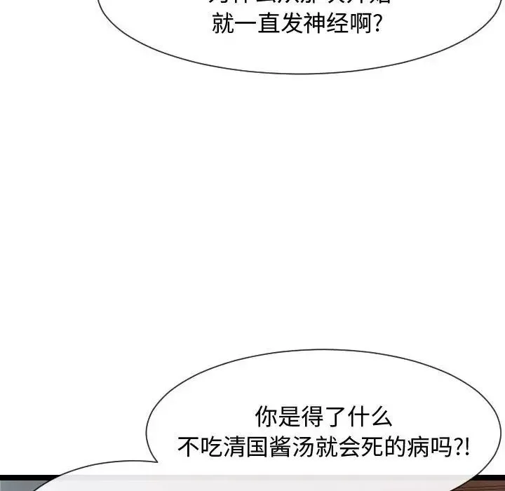 隔壁鄰居好奇怪第11話