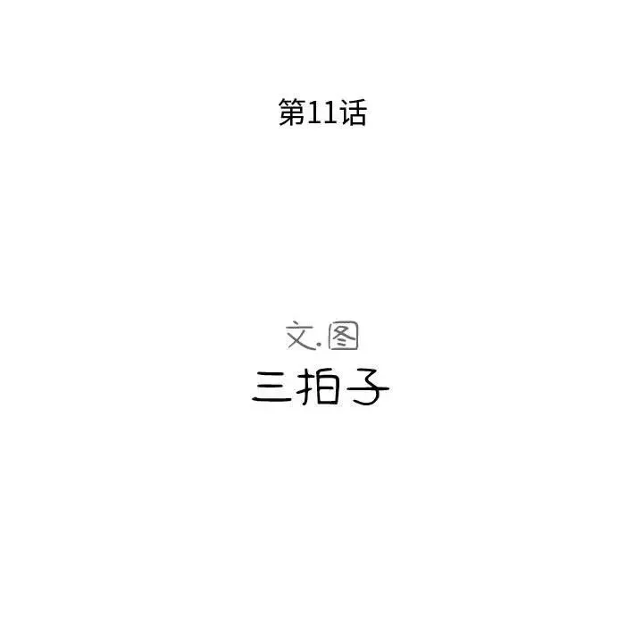 隔壁邻居好奇怪-第11话 - 图片 25