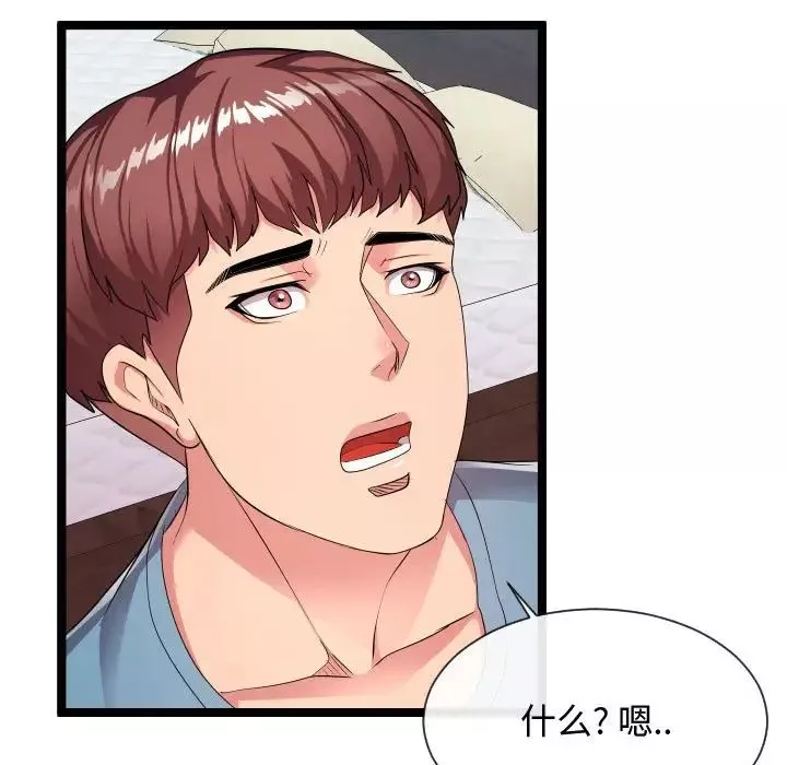隔壁邻居好奇怪-第11话 - 图片 31